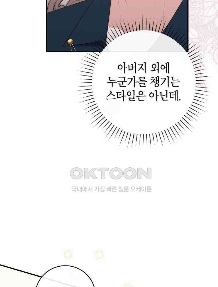 점괘보는 공녀님 72화 11