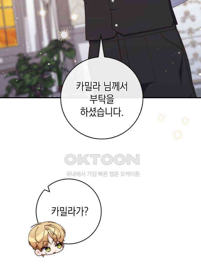 점괘보는 공녀님 72화 13