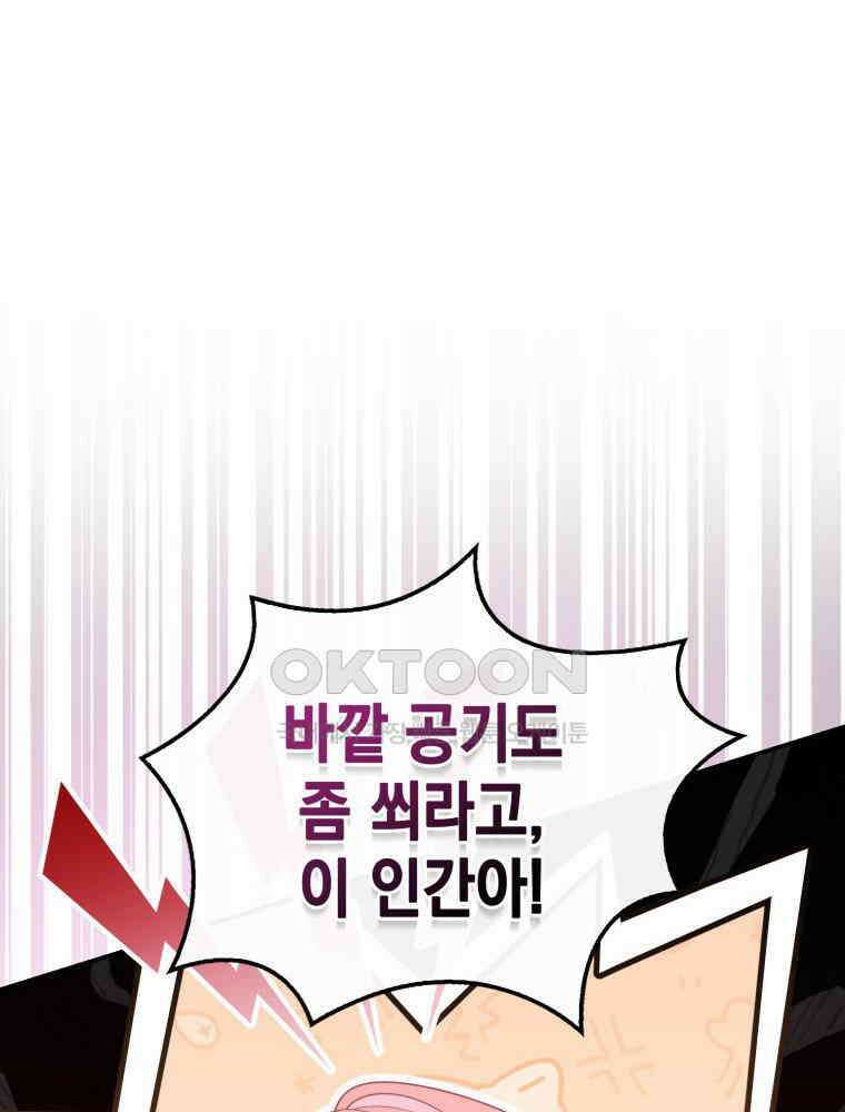 점괘보는 공녀님 72화 14