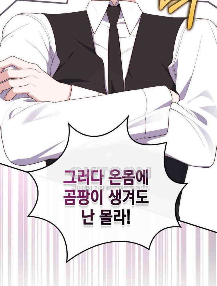 점괘보는 공녀님 72화 16