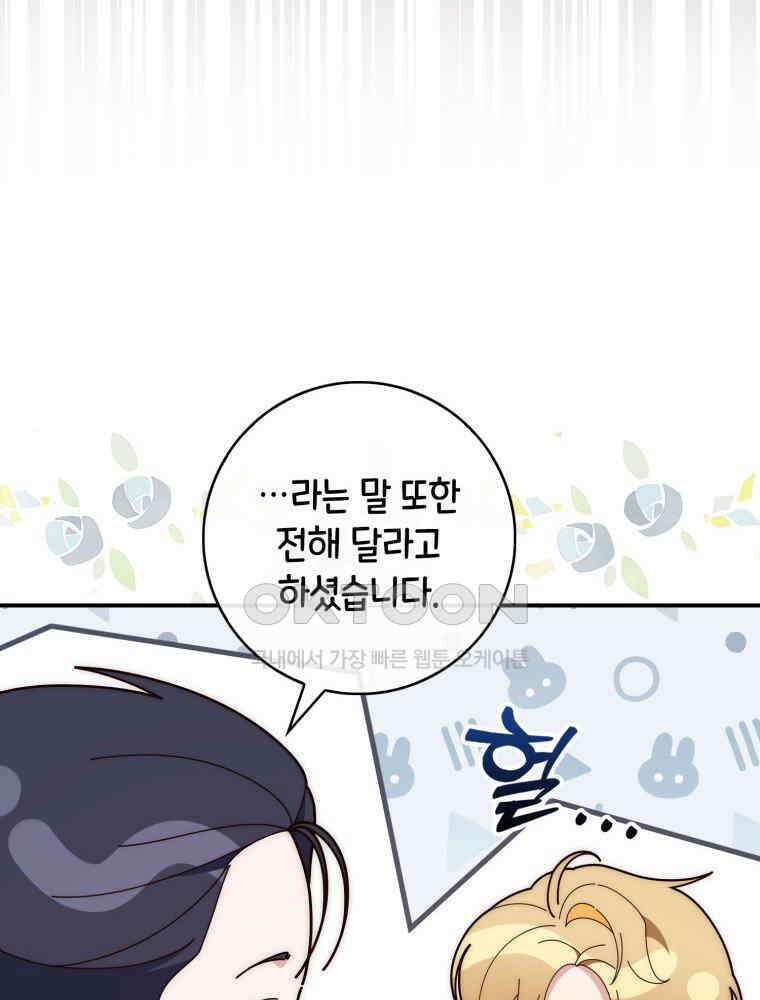 점괘보는 공녀님 72화 17