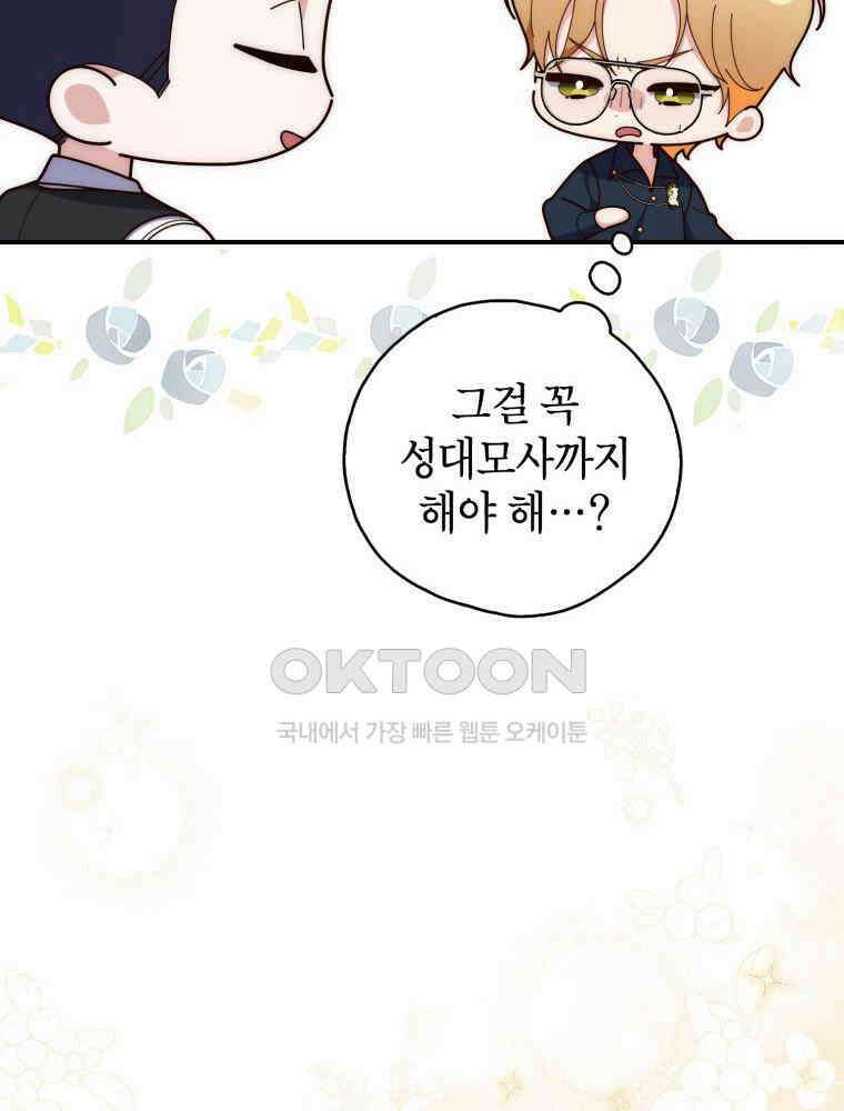 점괘보는 공녀님 72화 18