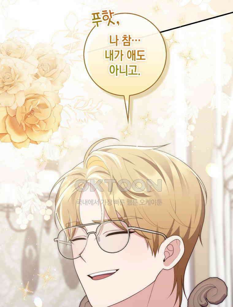 점괘보는 공녀님 72화 19