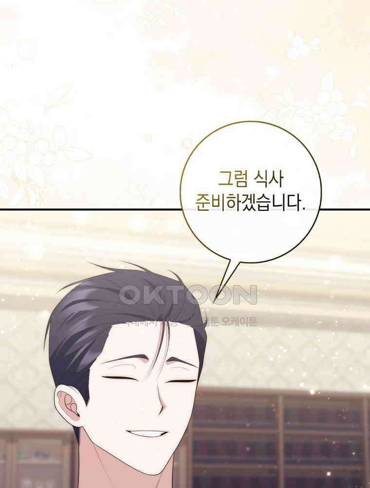점괘보는 공녀님 72화 21