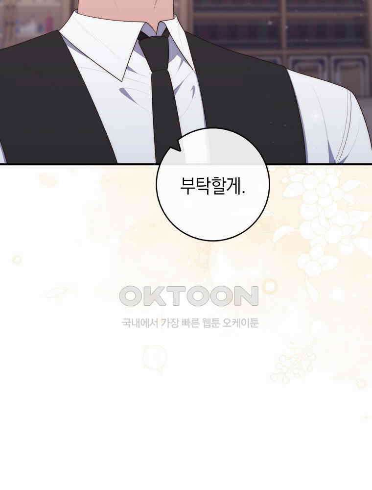 점괘보는 공녀님 72화 22