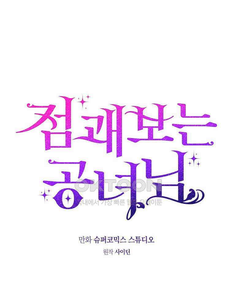 점괘보는 공녀님 72화 23