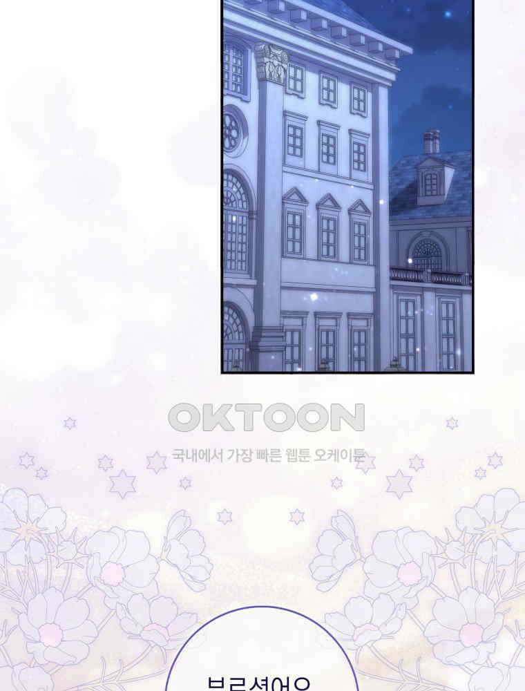 점괘보는 공녀님 72화 25