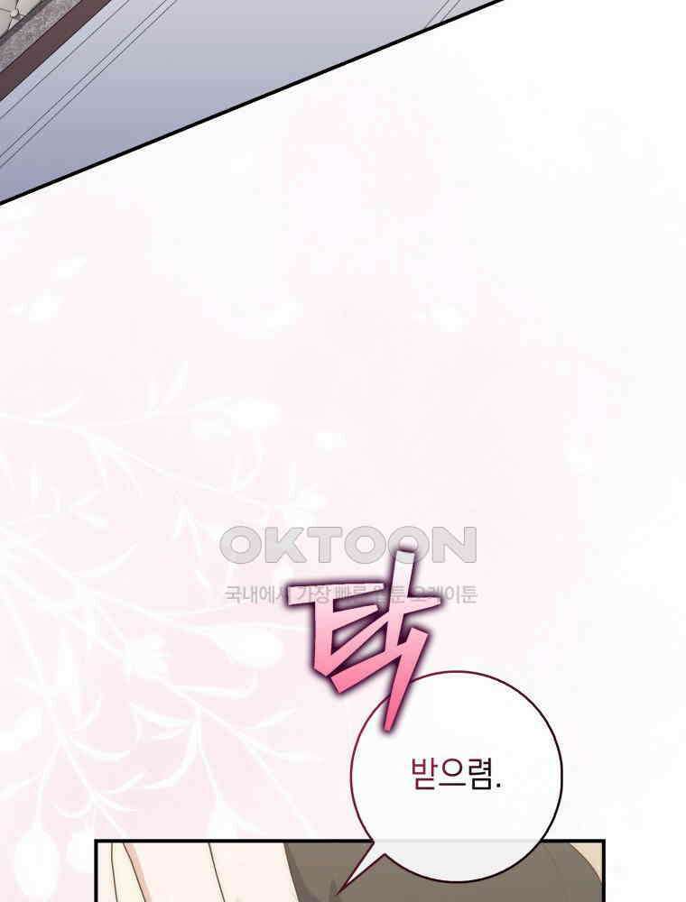 점괘보는 공녀님 72화 29