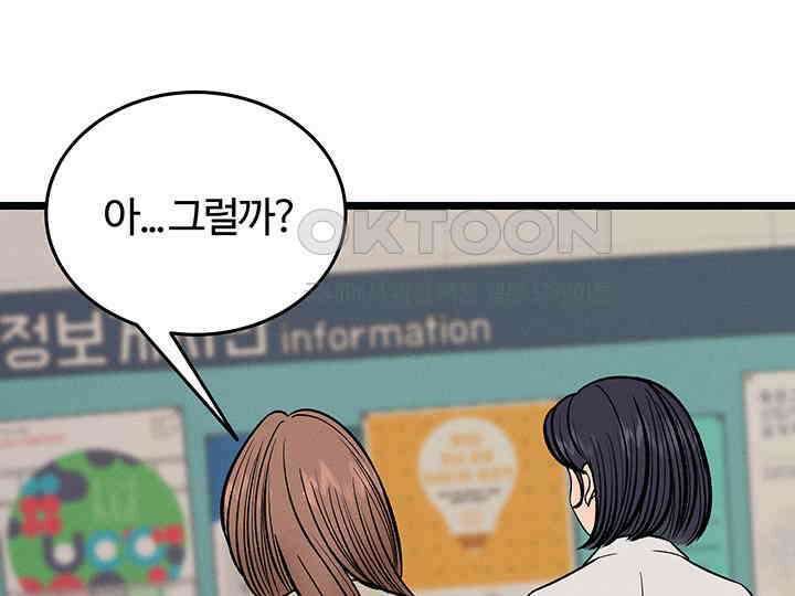 남이 하는 연애사 45화 1