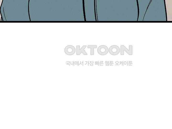 남이 하는 연애사 45화 5