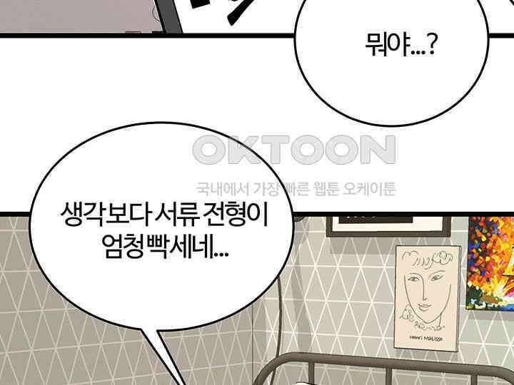 남이 하는 연애사 45화 9