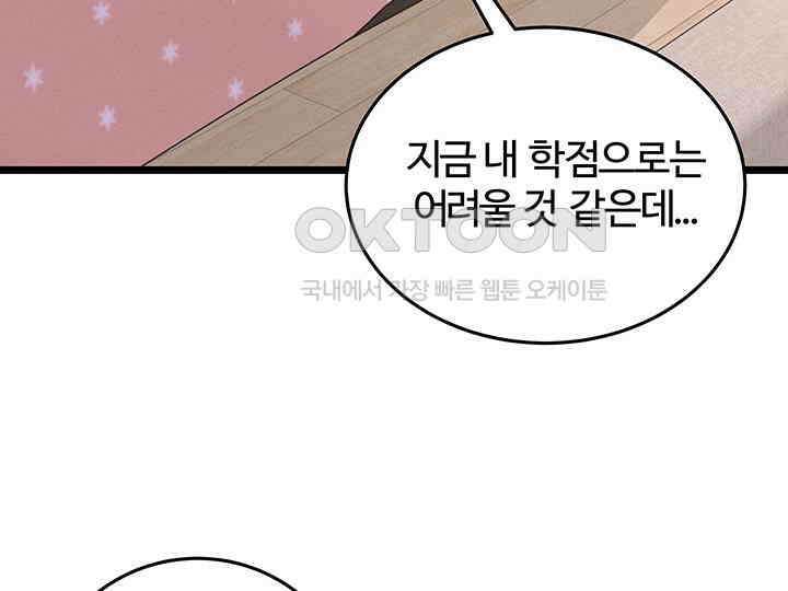 남이 하는 연애사 45화 11