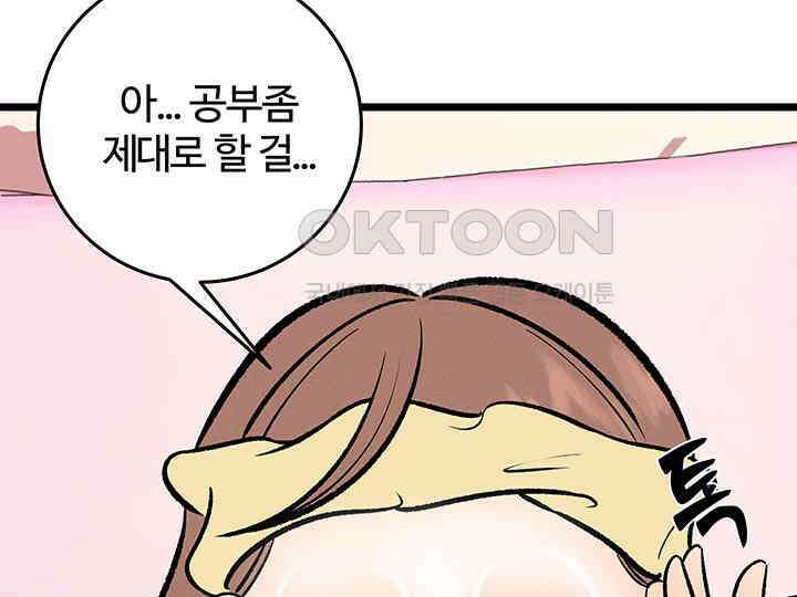 남이 하는 연애사 45화 12