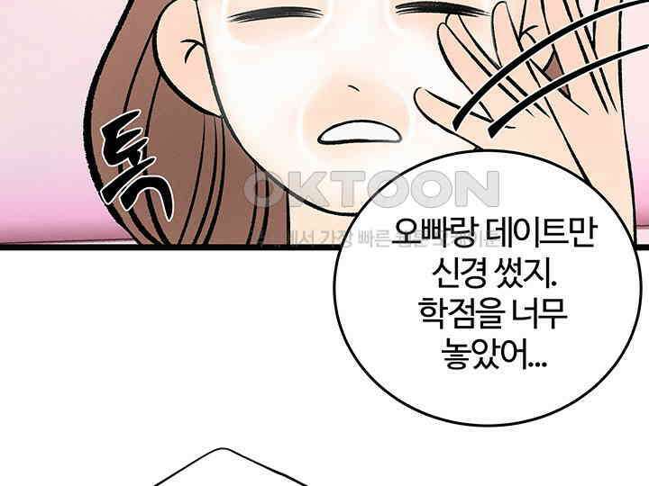 남이 하는 연애사 45화 13