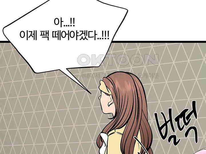 남이 하는 연애사 45화 14