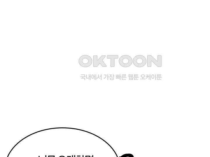 남이 하는 연애사 45화 17
