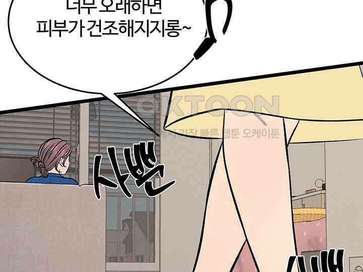 남이 하는 연애사 45화 18