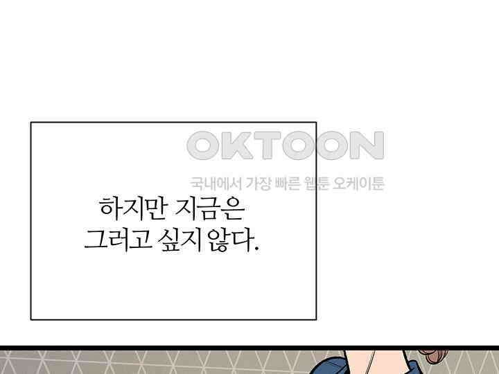 남이 하는 연애사 45화 29