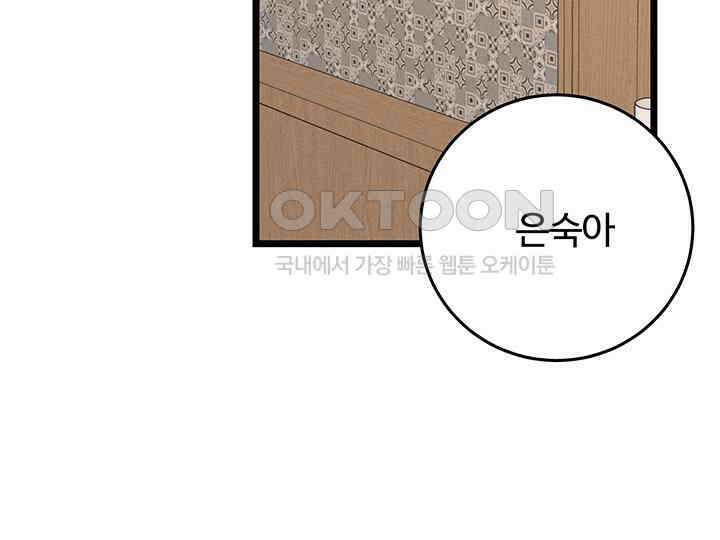 남이 하는 연애사 45화 35