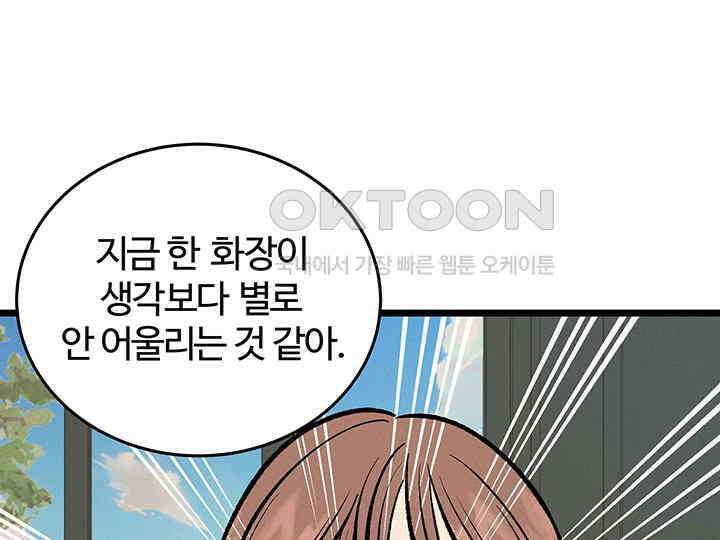 남이 하는 연애사 45화 36