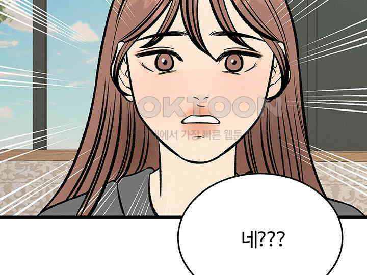 남이 하는 연애사 45화 37