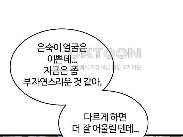 남이 하는 연애사 45화 39