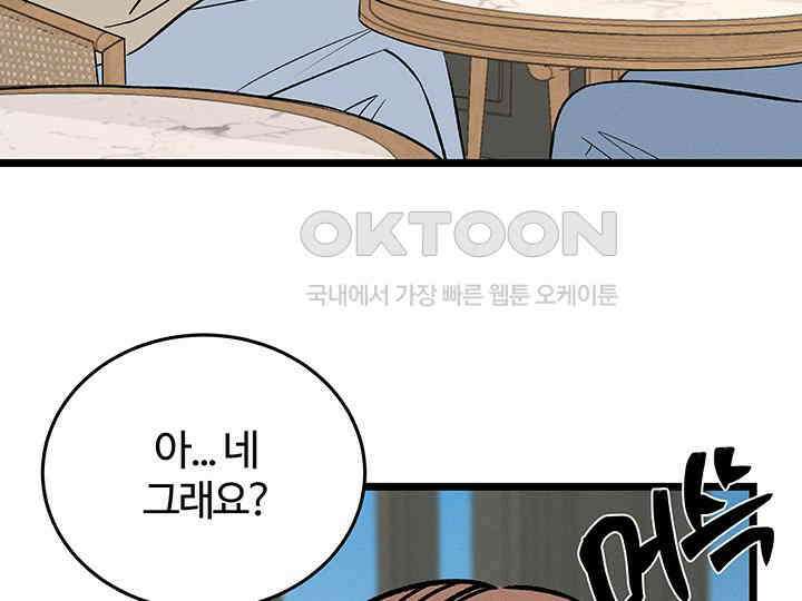 남이 하는 연애사 45화 41