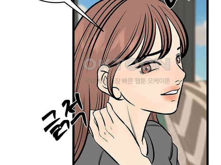 남이 하는 연애사 45화 42