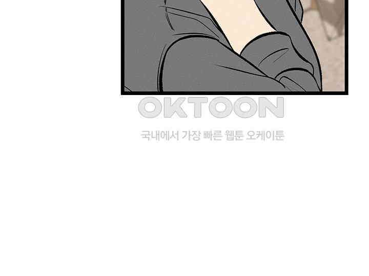남이 하는 연애사 45화 43