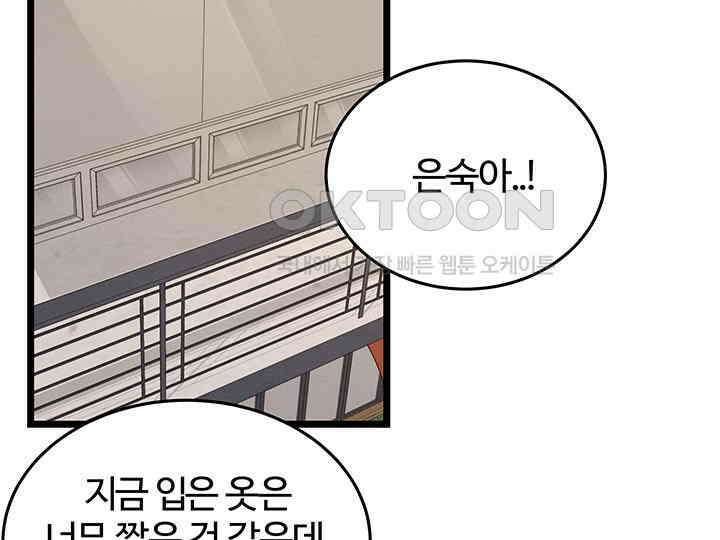 남이 하는 연애사 45화 45