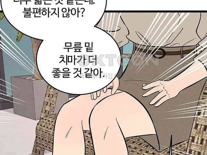 남이 하는 연애사 45화 46