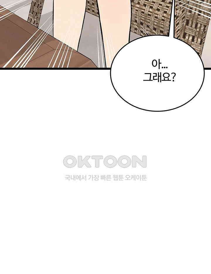남이 하는 연애사 45화 47