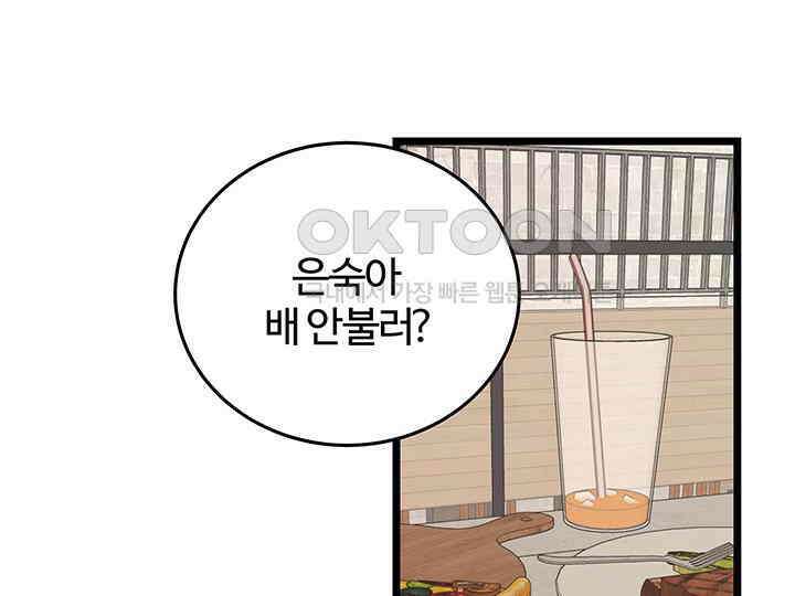 남이 하는 연애사 45화 48