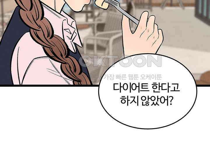 남이 하는 연애사 45화 51