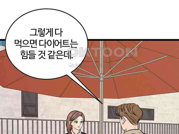 남이 하는 연애사 45화 52