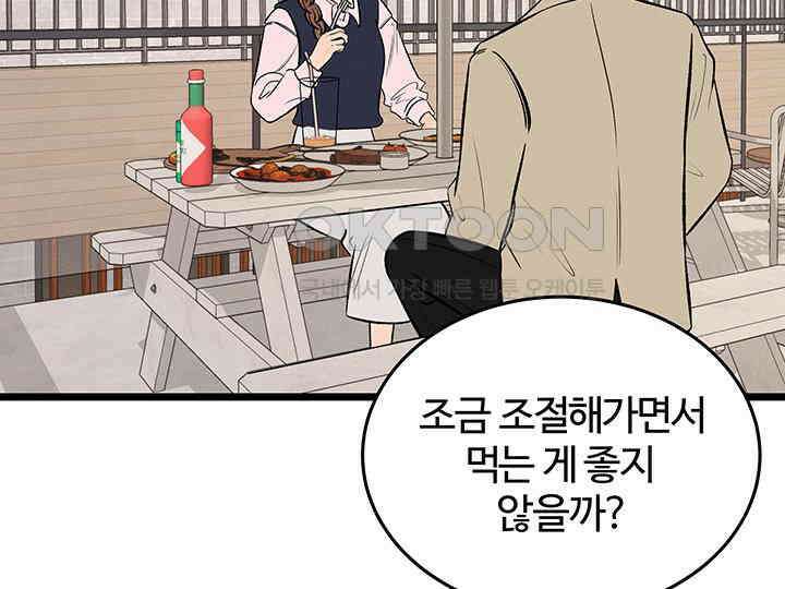 남이 하는 연애사 45화 53