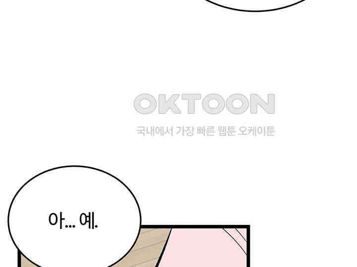 남이 하는 연애사 45화 54