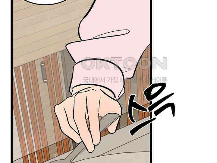 남이 하는 연애사 45화 55