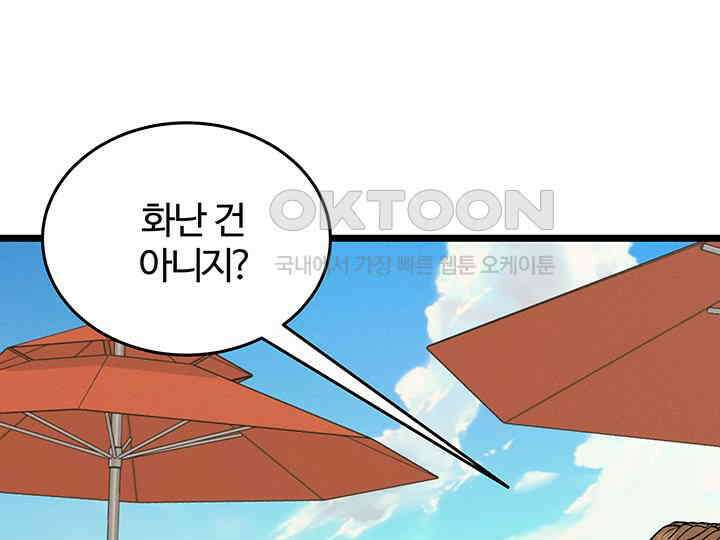 남이 하는 연애사 45화 57