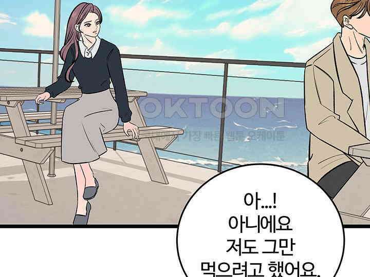 남이 하는 연애사 45화 58