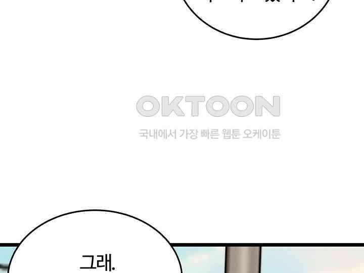 남이 하는 연애사 45화 59