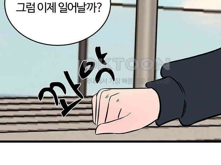 남이 하는 연애사 45화 60