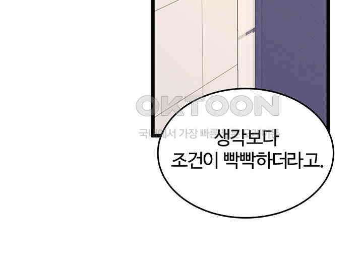 남이 하는 연애사 45화 69