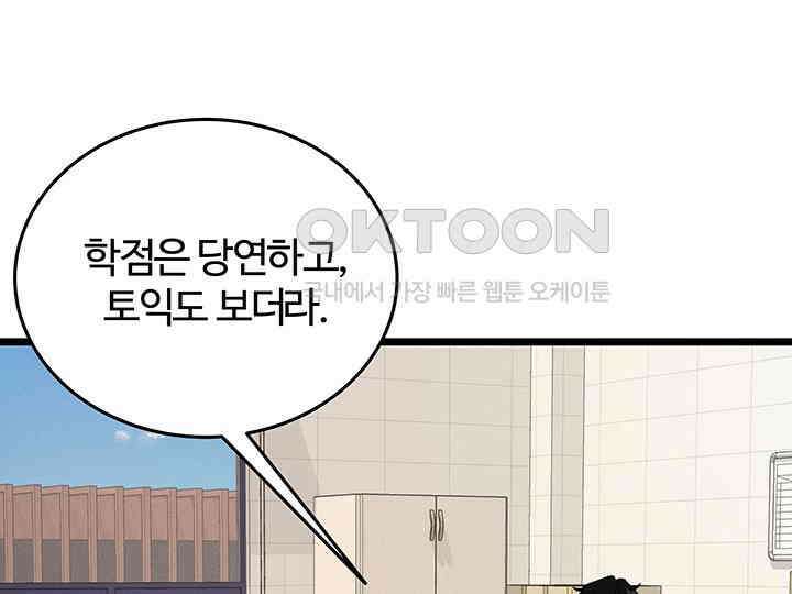 남이 하는 연애사 45화 70