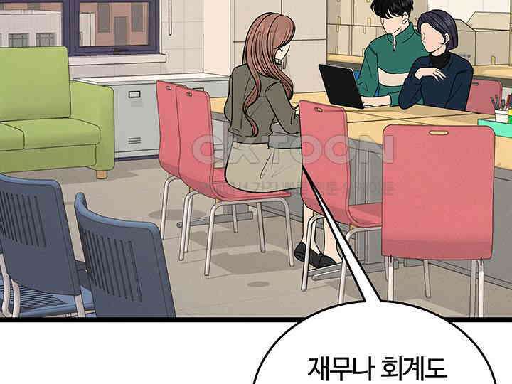 남이 하는 연애사 45화 71