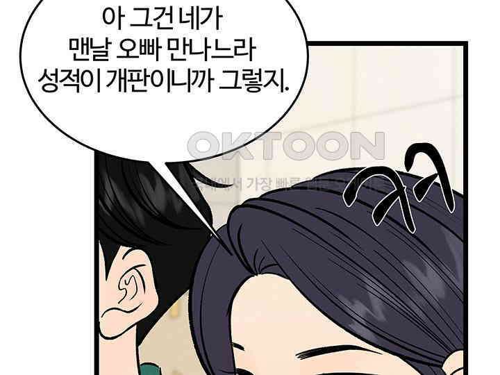 남이 하는 연애사 45화 73