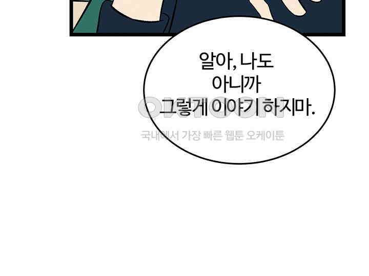 남이 하는 연애사 45화 75