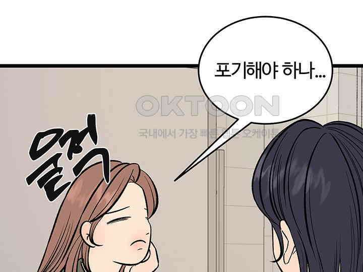 남이 하는 연애사 45화 77
