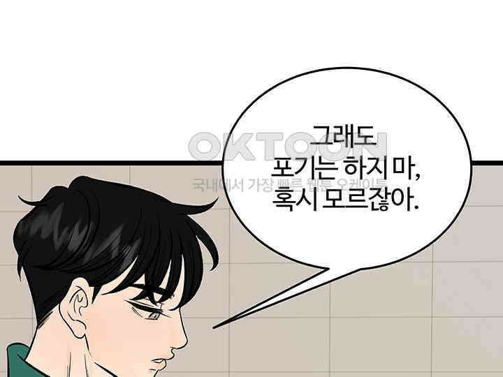 남이 하는 연애사 45화 79