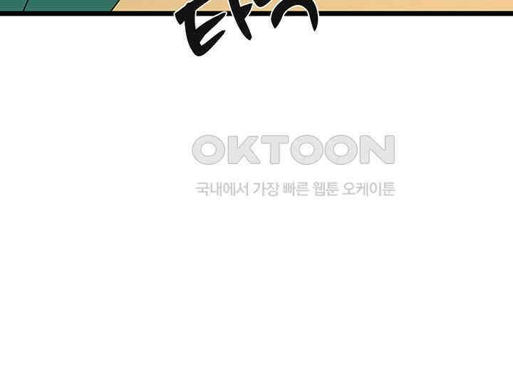 남이 하는 연애사 45화 81